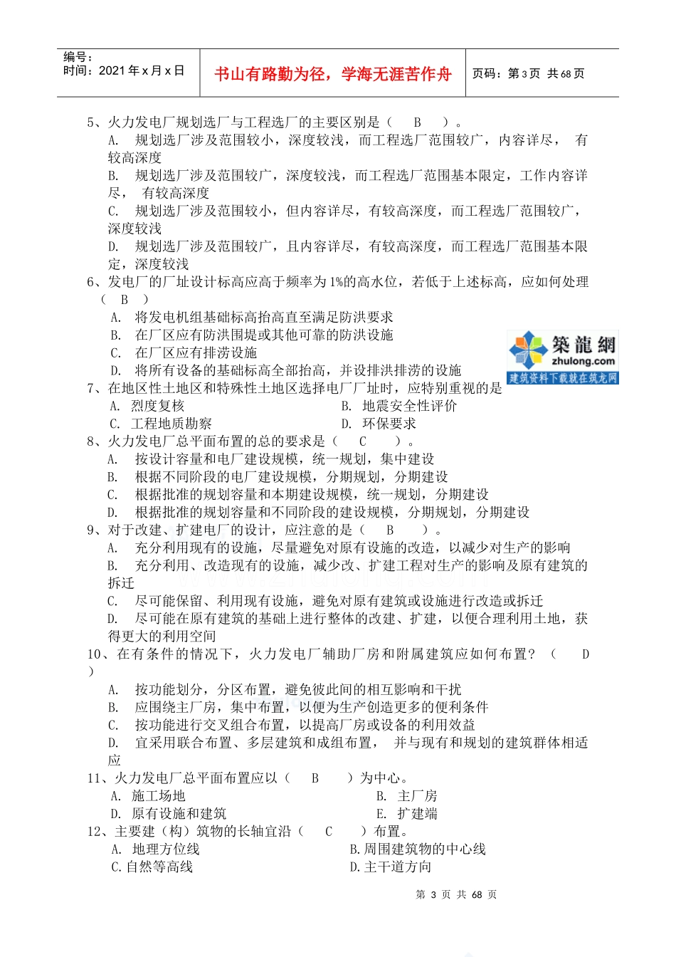 电力dianzi习题secret_第3页