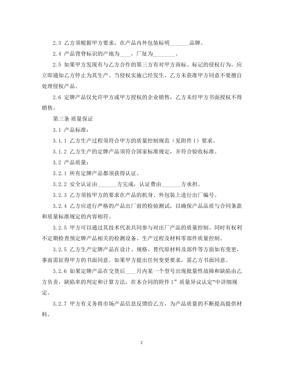 家用电器定牌产品合作合同范本_第2页