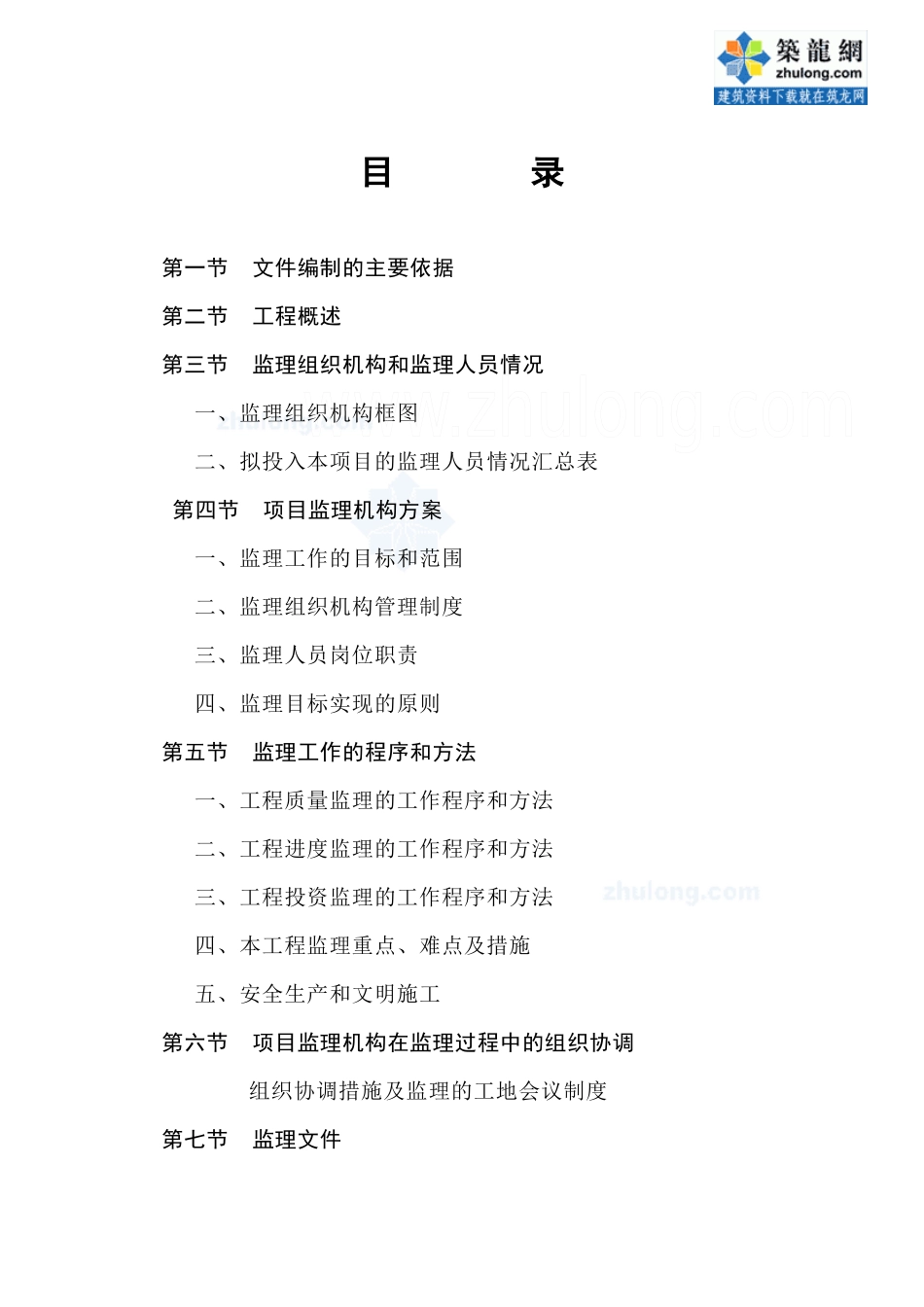 研发中心及配套工程监理方案_第1页