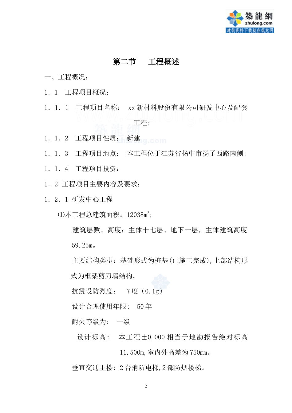 研发中心及配套工程监理方案_第3页