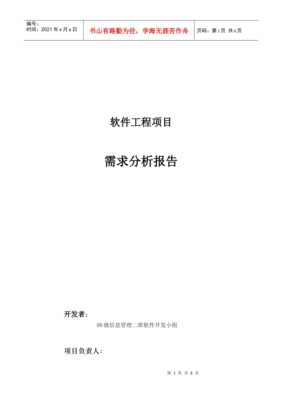 饭店管理系统_需求分析说明书_第1页