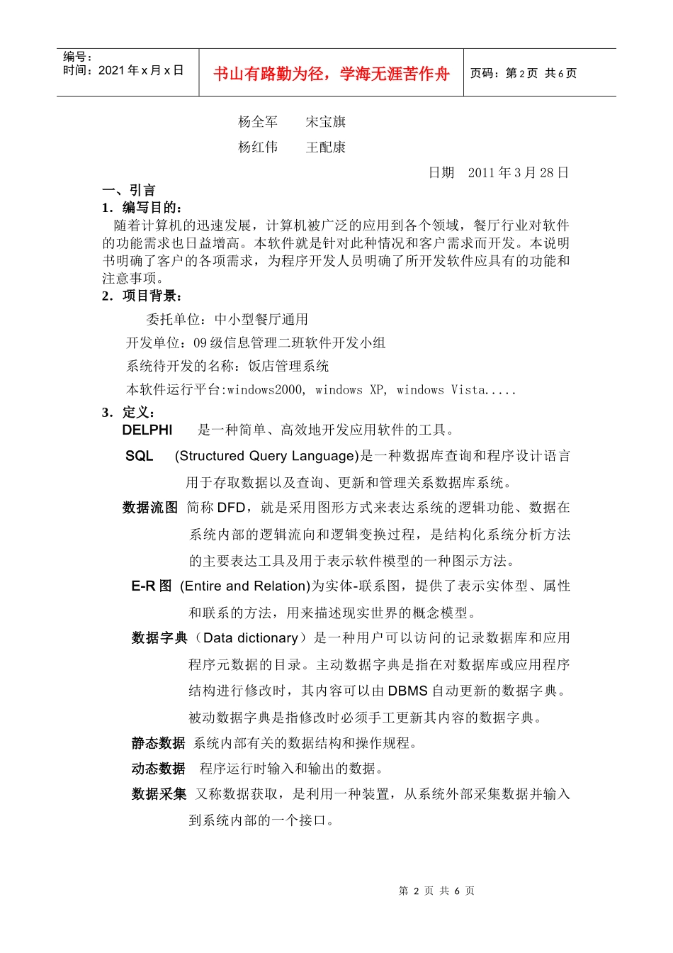 饭店管理系统_需求分析说明书_第2页