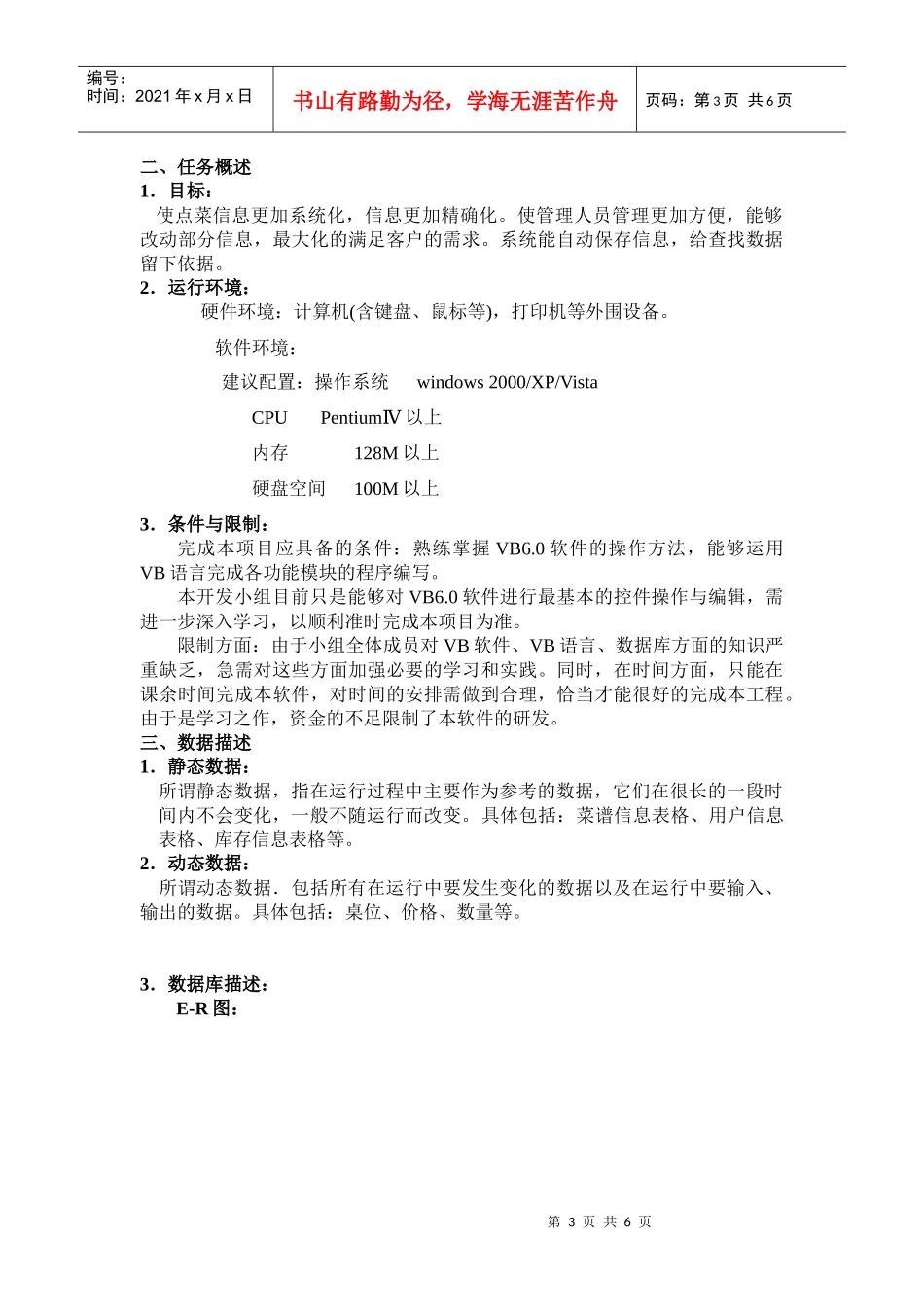 饭店管理系统_需求分析说明书_第3页