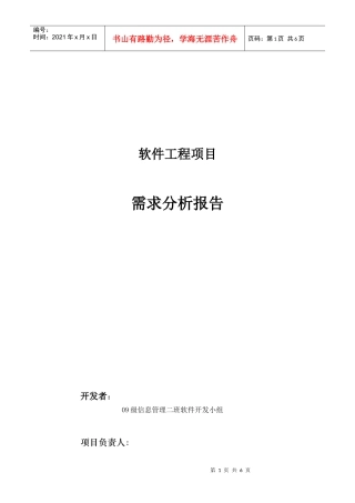 饭店管理系统_需求分析说明书