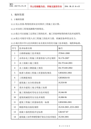 鸳鸯组团双岔河排洪工程施工设计图