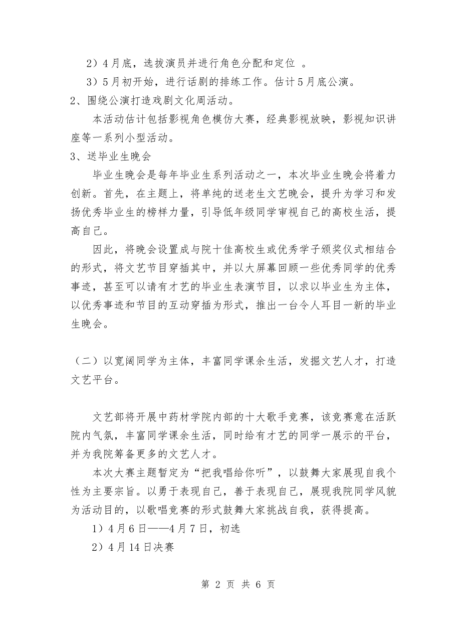 2024年文艺部工作计划范文与2024年文艺部干事工作计划汇编_第2页