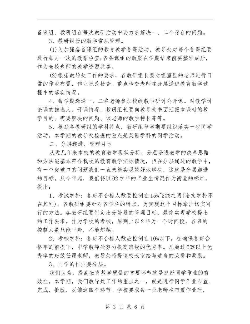 中学教导处管理工作计划_第3页