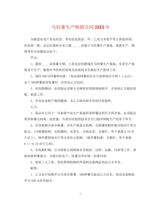 马铃薯生产购销合同2