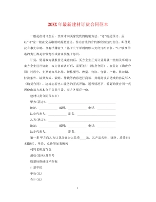 建材订货合同范本