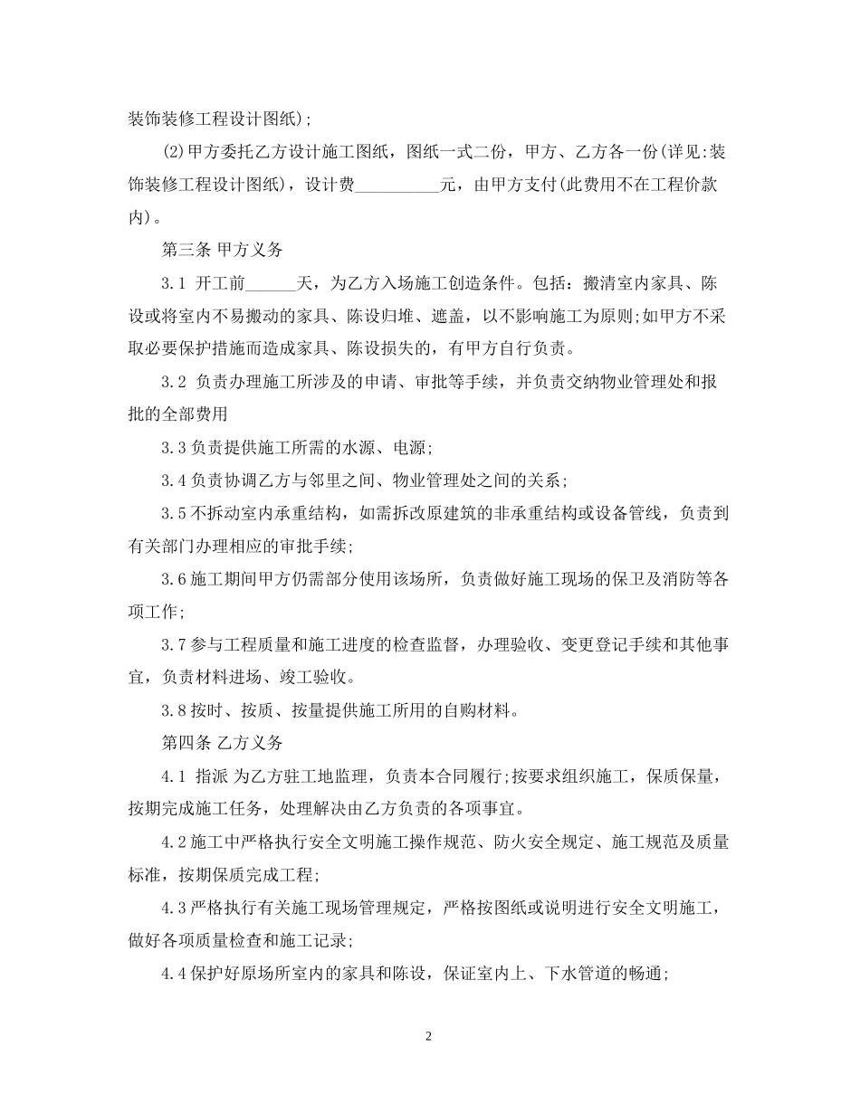 装饰装修工程承包合同范本_第2页