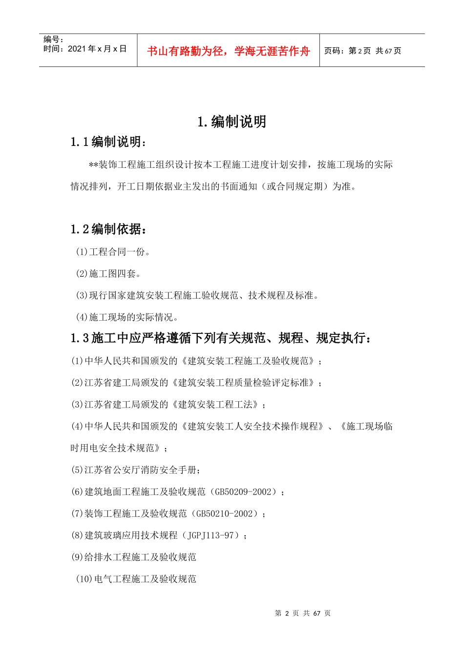 苏州某展览馆工程室内装饰施工组织设计_第2页