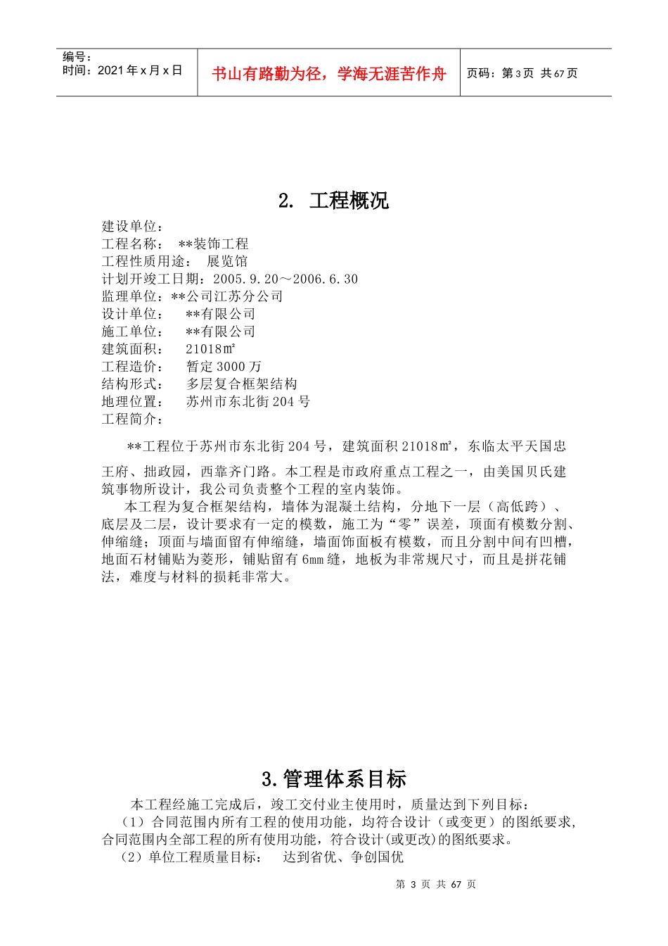 苏州某展览馆工程室内装饰施工组织设计_第3页