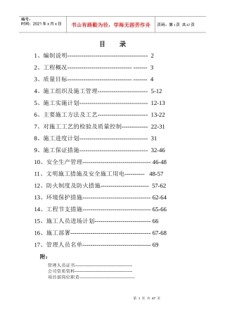 苏州某展览馆工程室内装饰施工组织设计