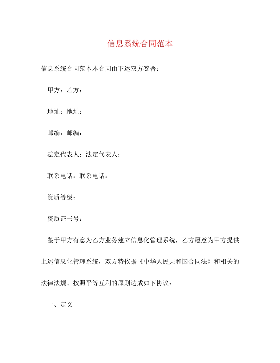信息系统合同范本_第1页