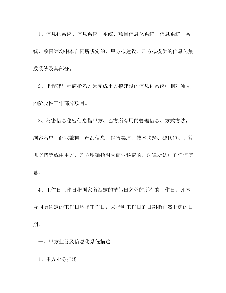 信息系统合同范本_第2页