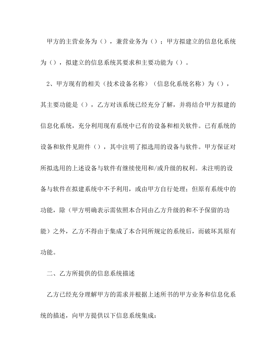 信息系统合同范本_第3页