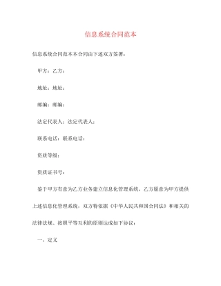 信息系统合同范本