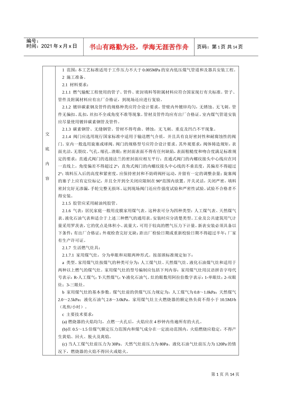 通用-室内燃气管道(DOC17页)_第1页