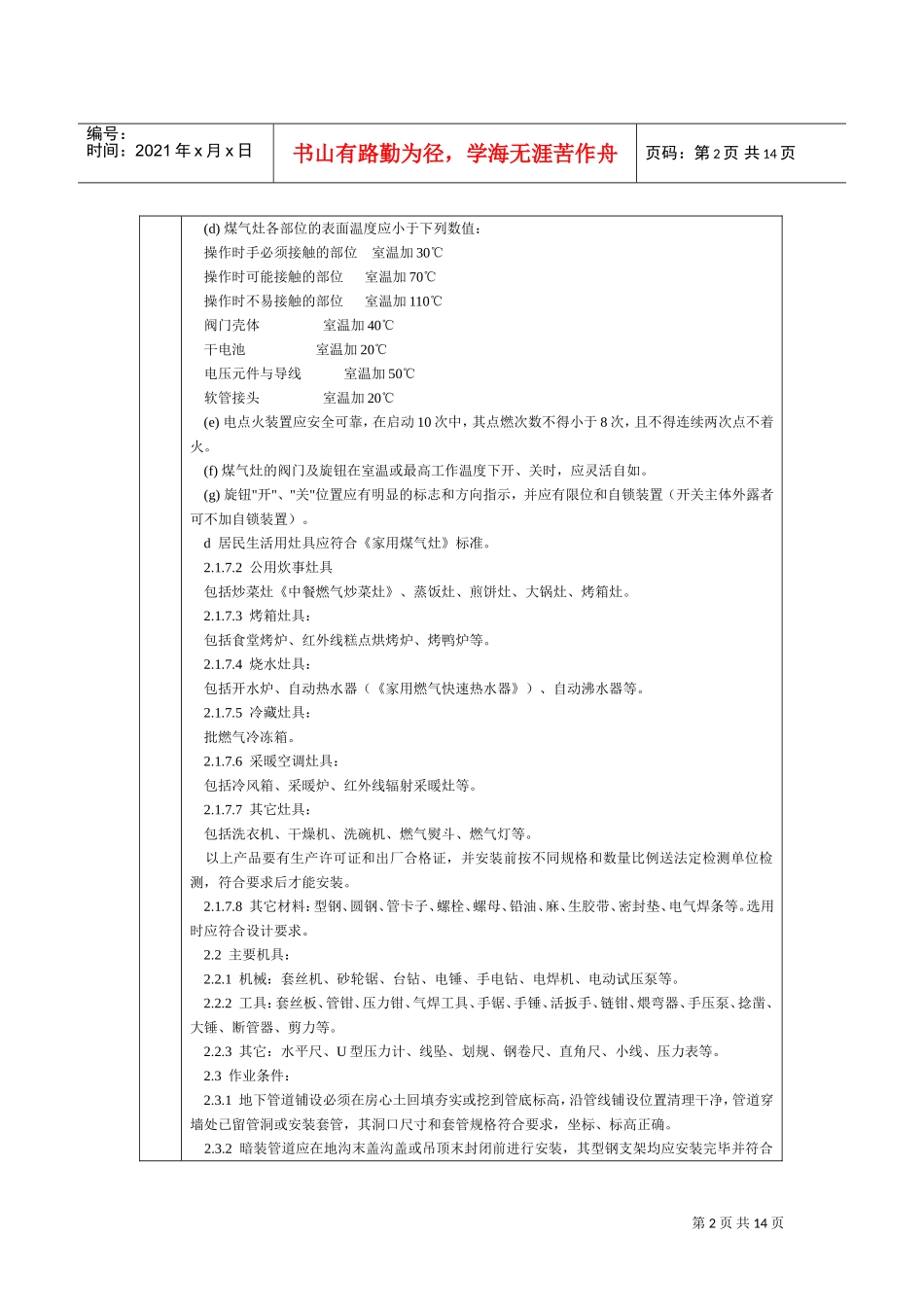通用-室内燃气管道(DOC17页)_第2页