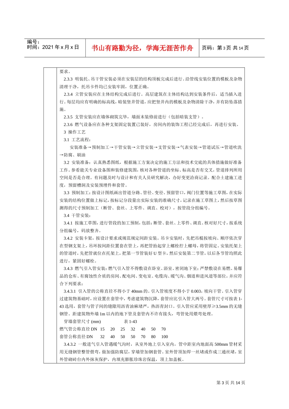通用-室内燃气管道(DOC17页)_第3页