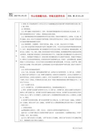 通用-室内燃气管道(DOC17页)