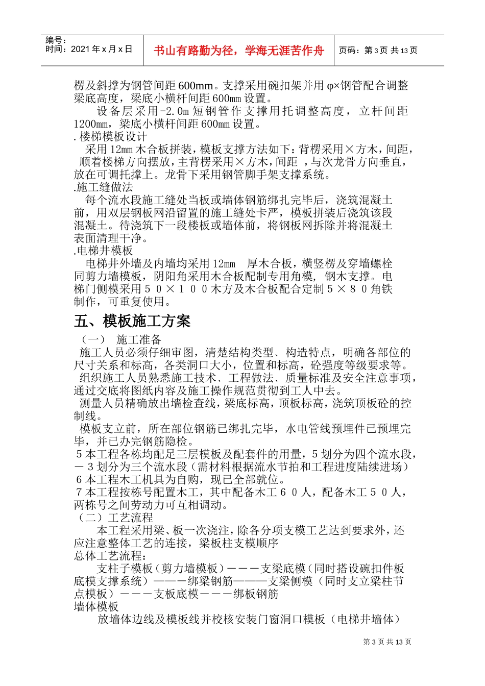 通惠家园住宅楼工程施工组织设计方案(DOC21页)_第3页