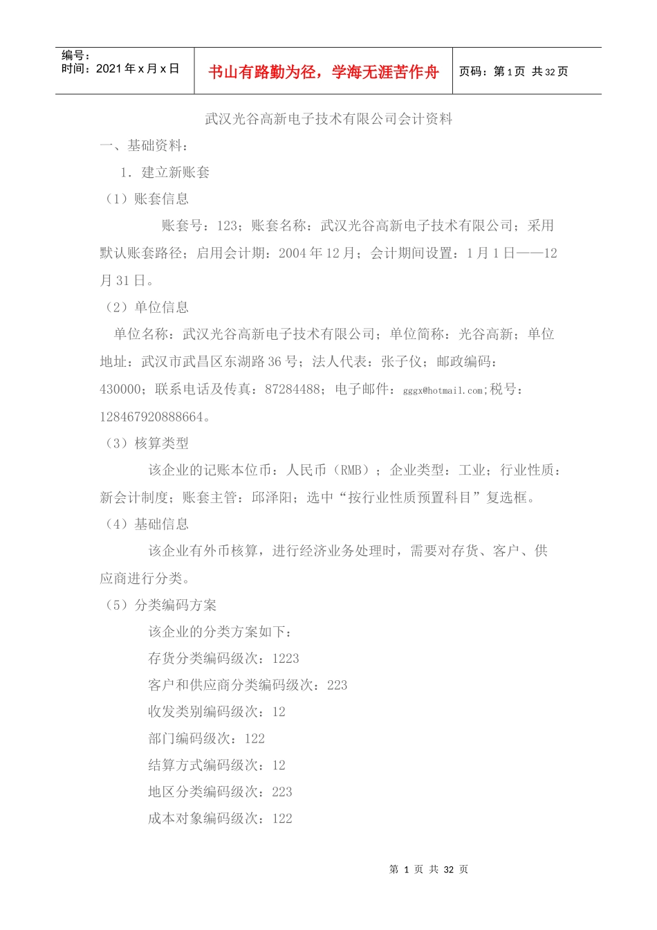 电子技术有限公司会计资料_第1页