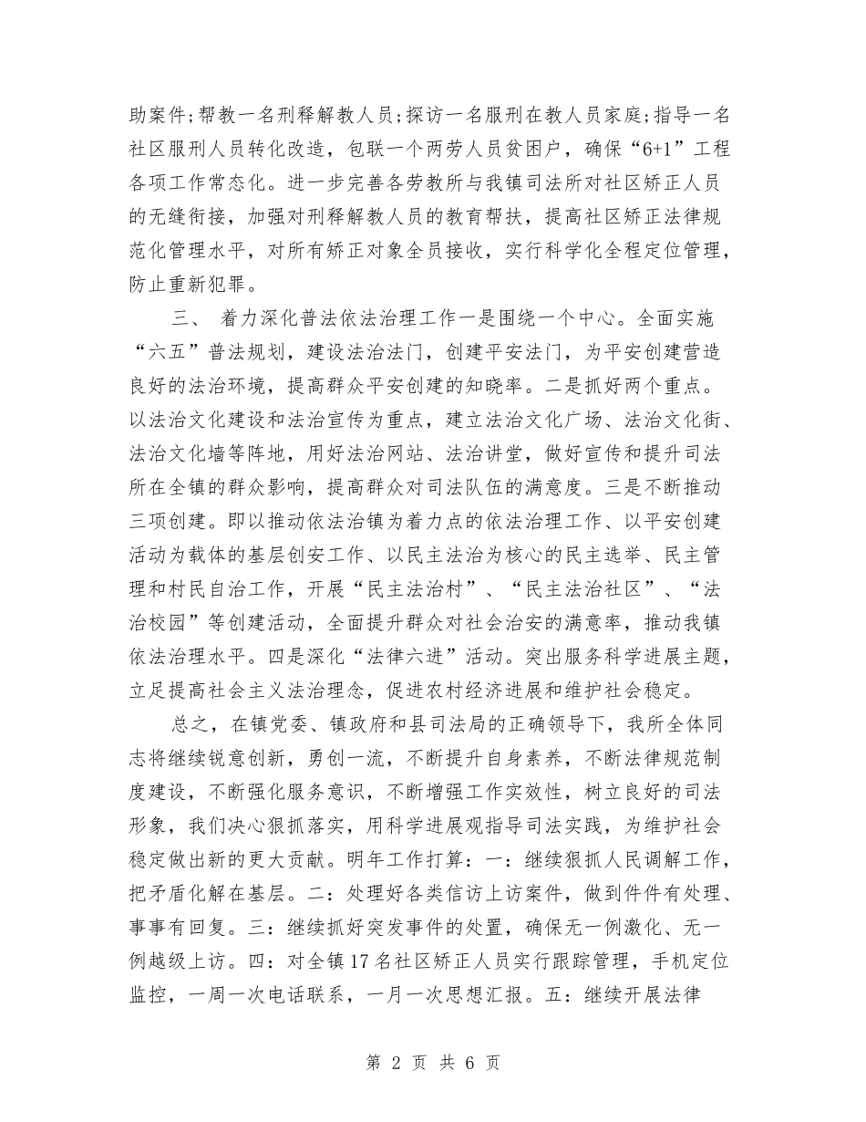 2024年度司法年终工作总结例文与2024年度司法行政工作总结汇编_第2页
