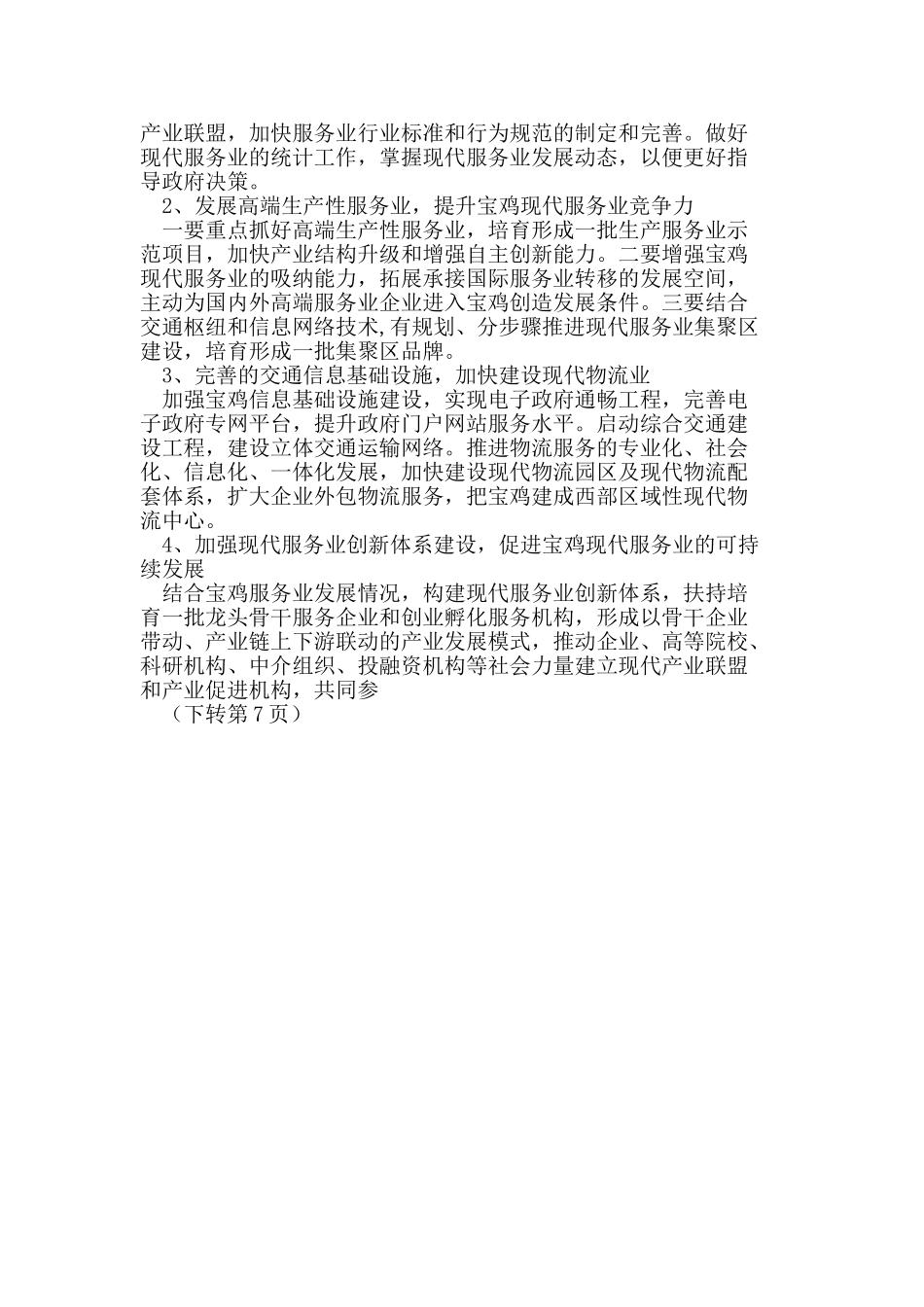 加快发展现代服务业 促进宝鸡经济社会快速发展_第3页