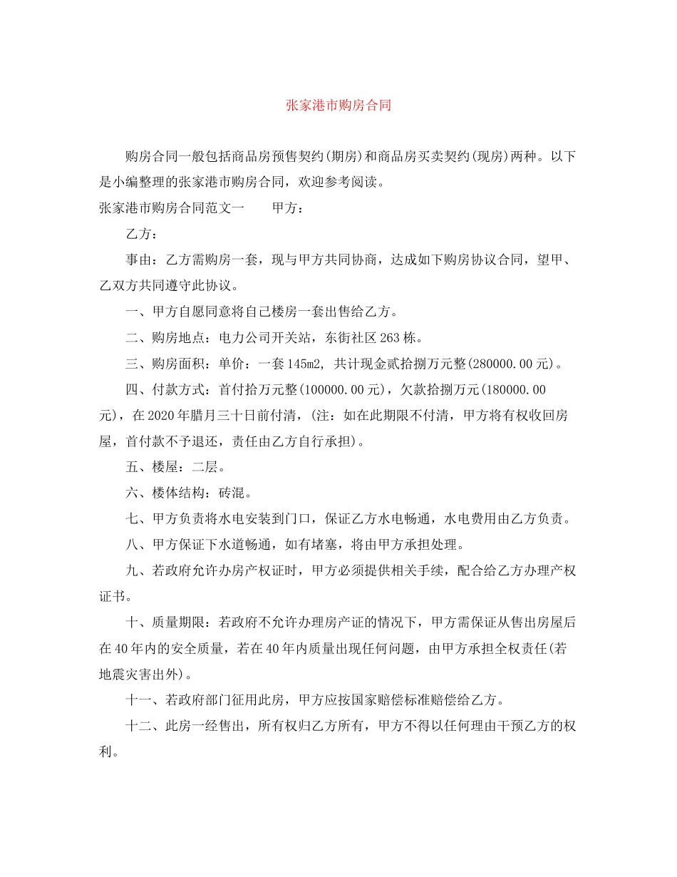 张家港市购房合同_第1页