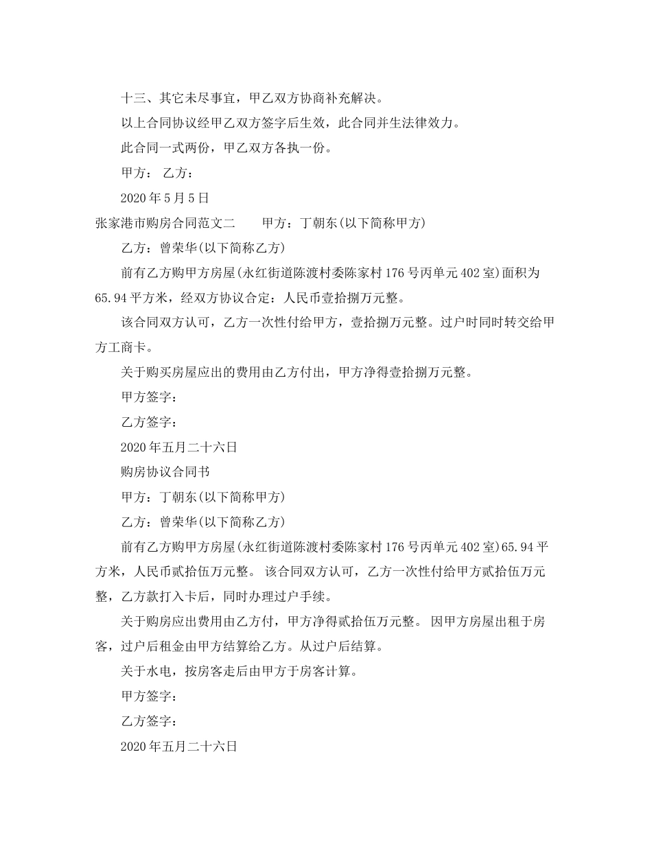 张家港市购房合同_第2页