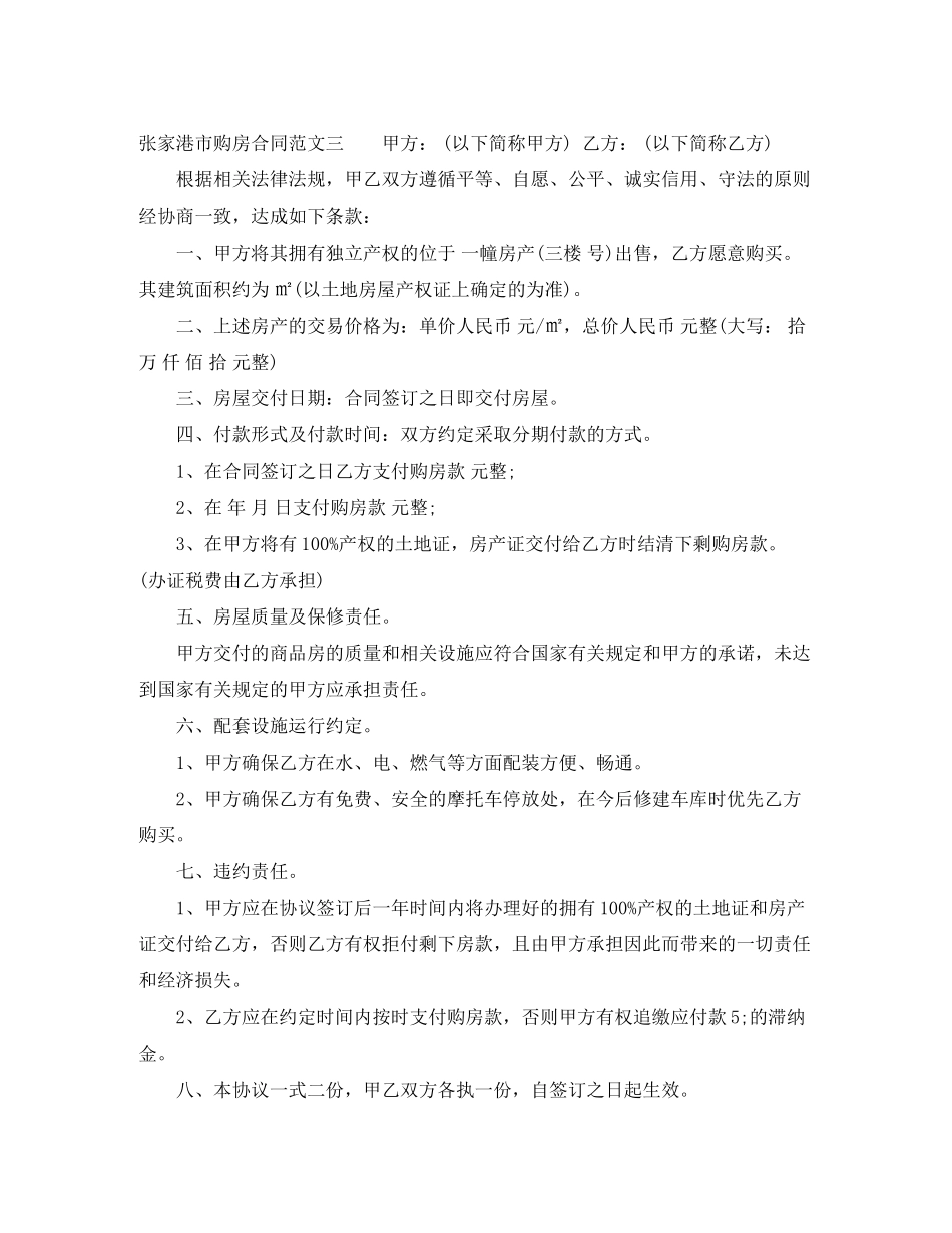 张家港市购房合同_第3页