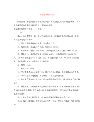 张家港市购房合同