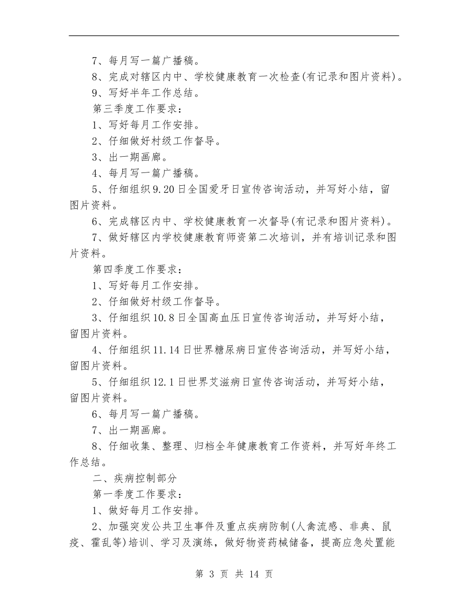 基本公共卫生工作计划2篇_第3页