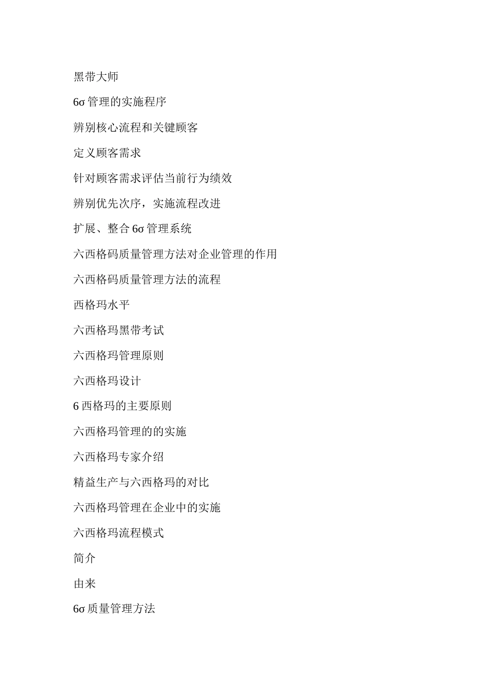 六西格玛流程精要_第2页