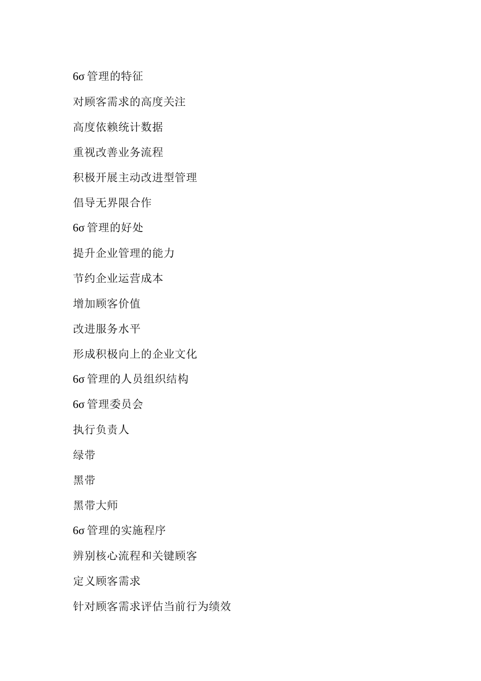 六西格玛流程精要_第3页