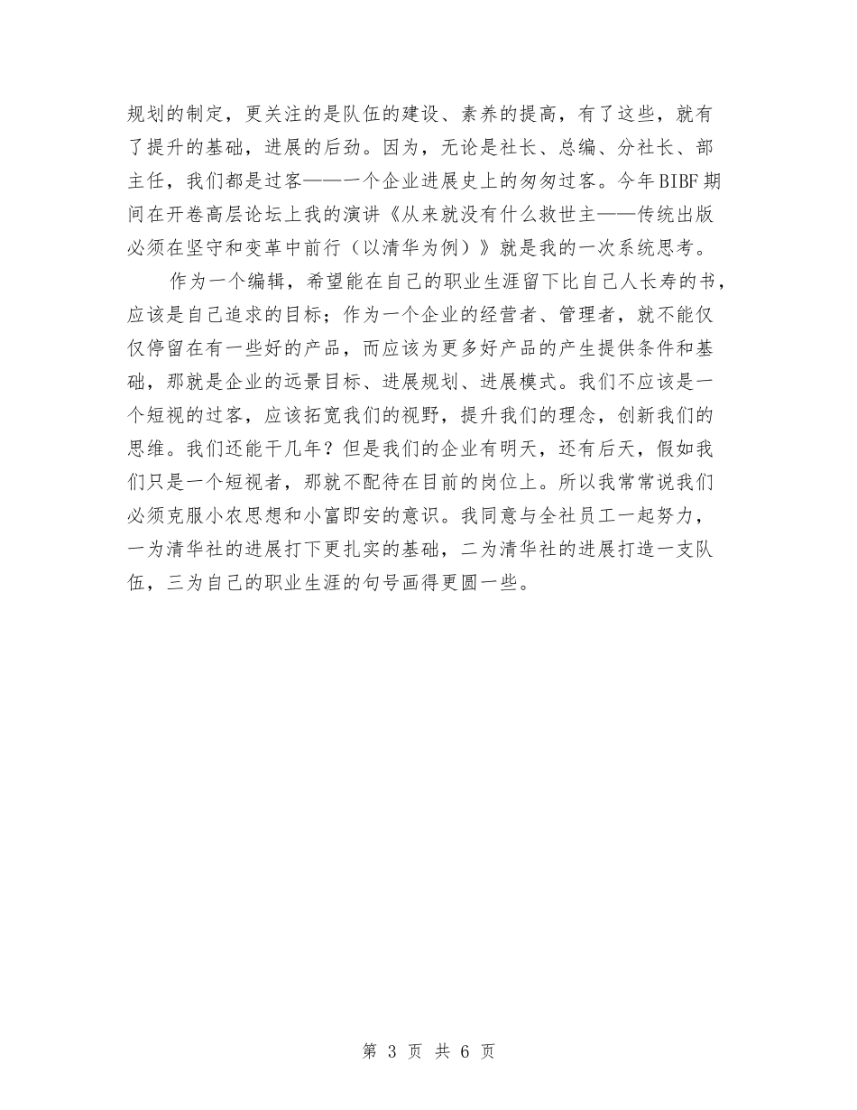 2024出版年终工作总结与2024出版社工作年终总结汇编_第3页