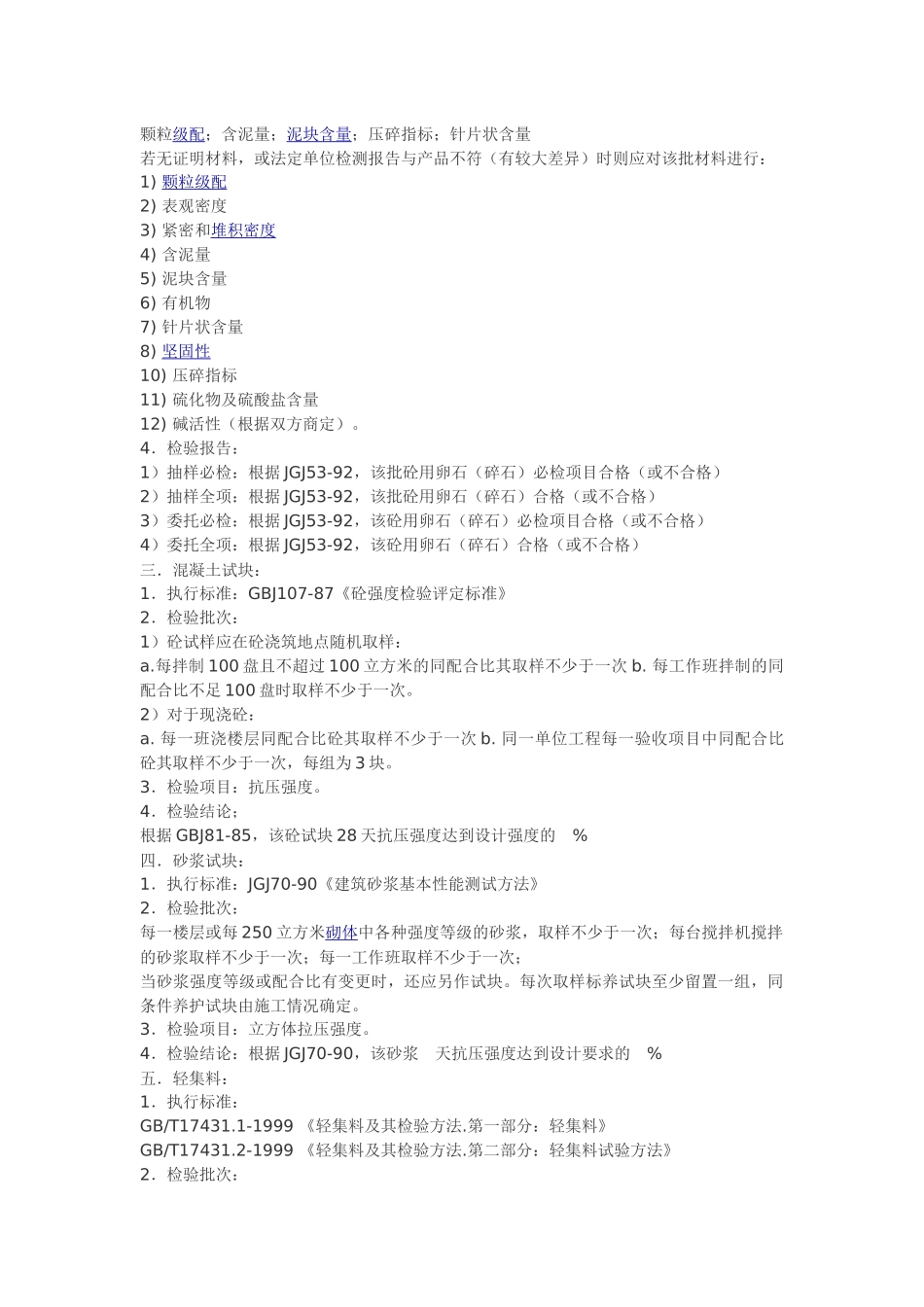 建筑材料抽样检验标准_第2页