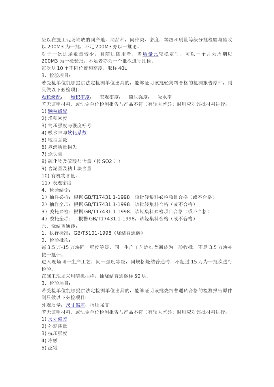 建筑材料抽样检验标准_第3页