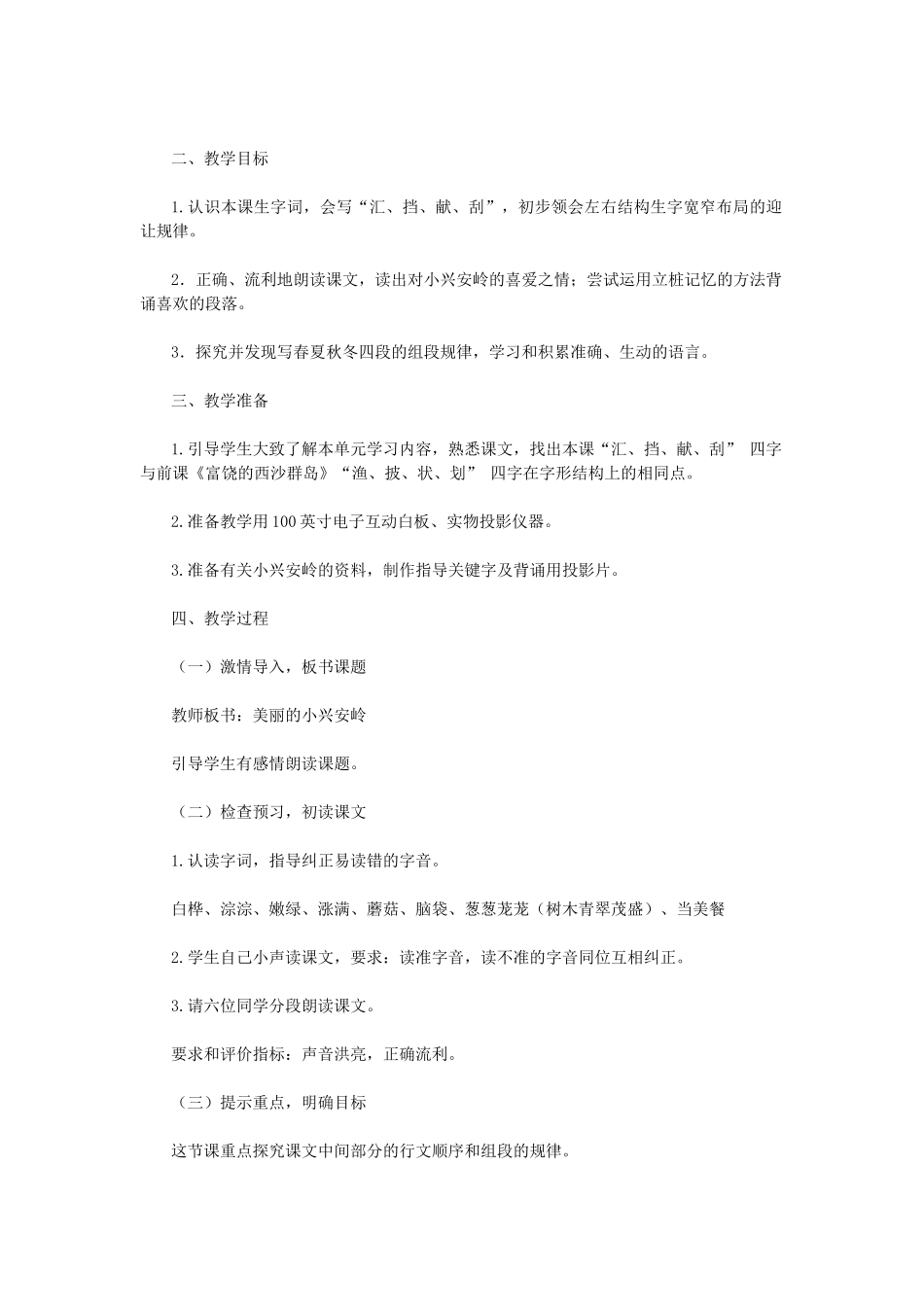 美丽的小兴安岭_第2页