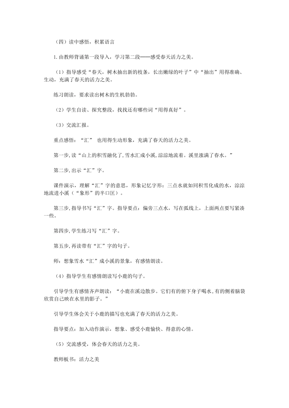 美丽的小兴安岭_第3页