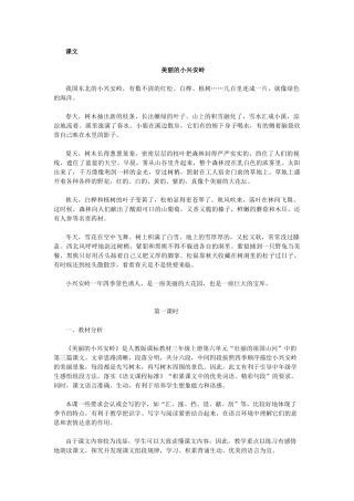 美丽的小兴安岭