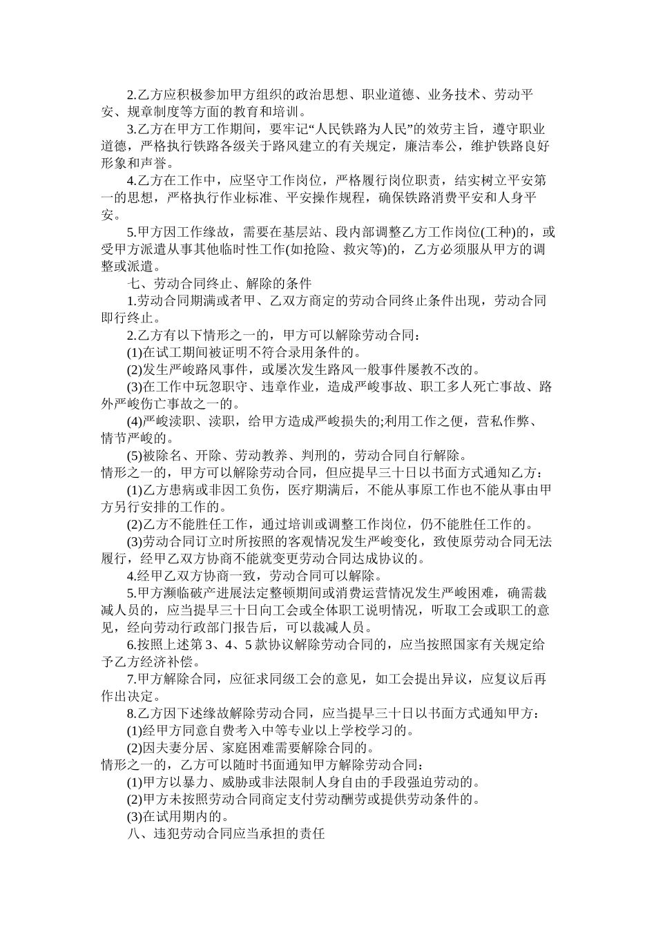 铁道部劳动合同书 (2)_第2页