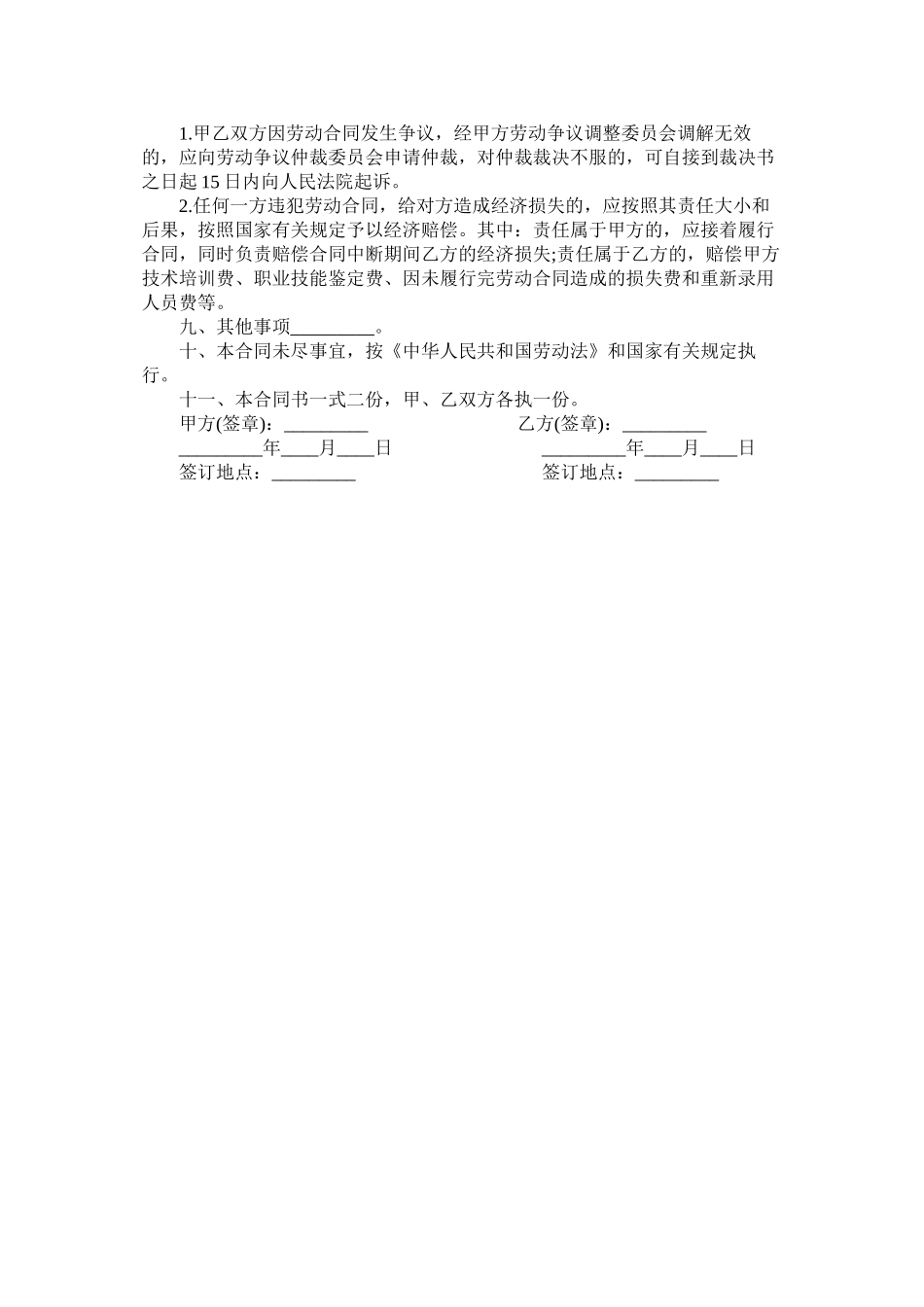铁道部劳动合同书 (2)_第3页