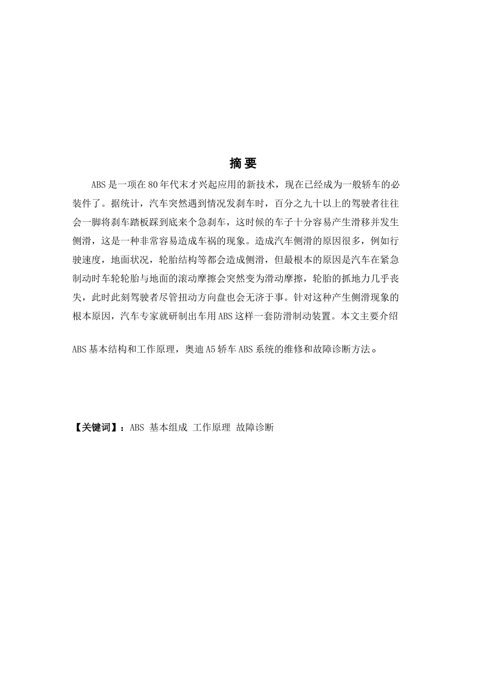 浅析奥迪A6轿车ABS系统的检修_第3页