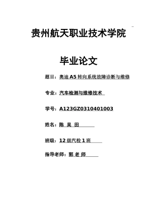 浅析奥迪A6轿车ABS系统的检修