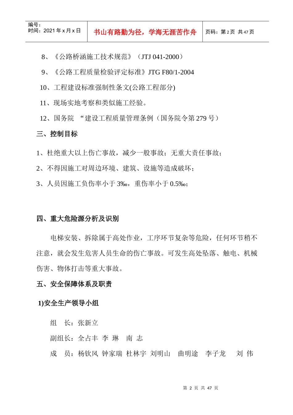 电梯装卸施工方案(安全)_第2页