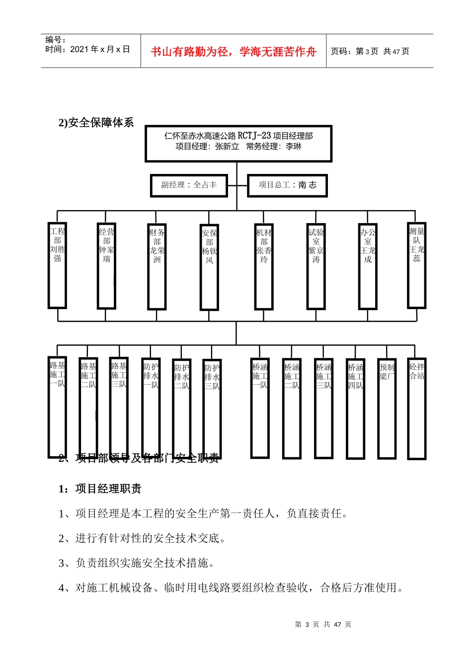 电梯装卸施工方案(安全)_第3页