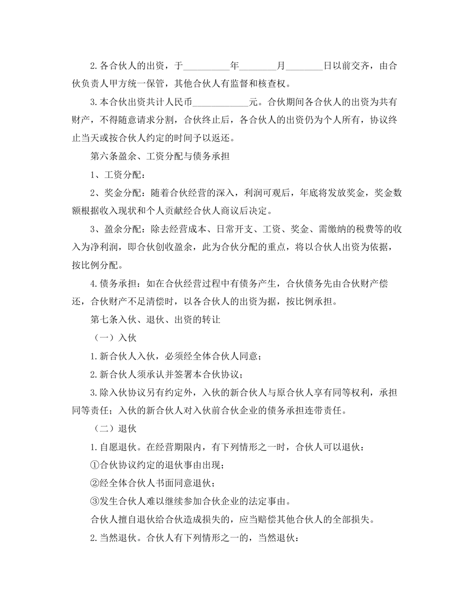 三方股份协议书范本_第2页