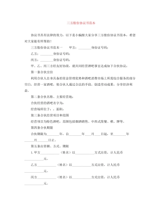 三方股份协议书范本